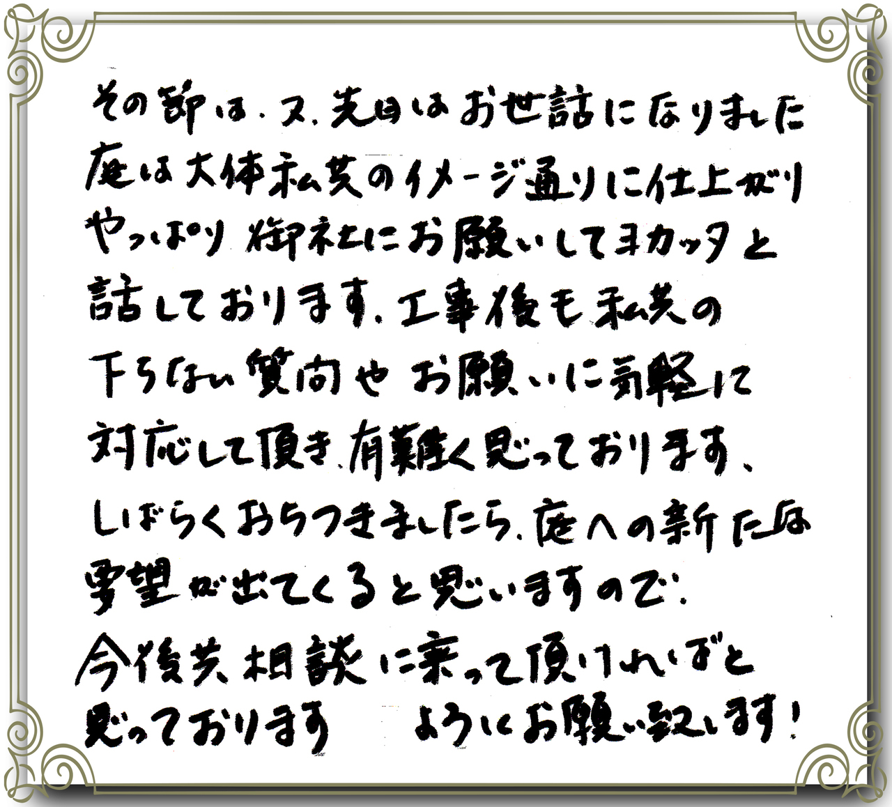 お客さまの声_壁に映る、揺れる樹影を眺めるのが日々の愉しみです