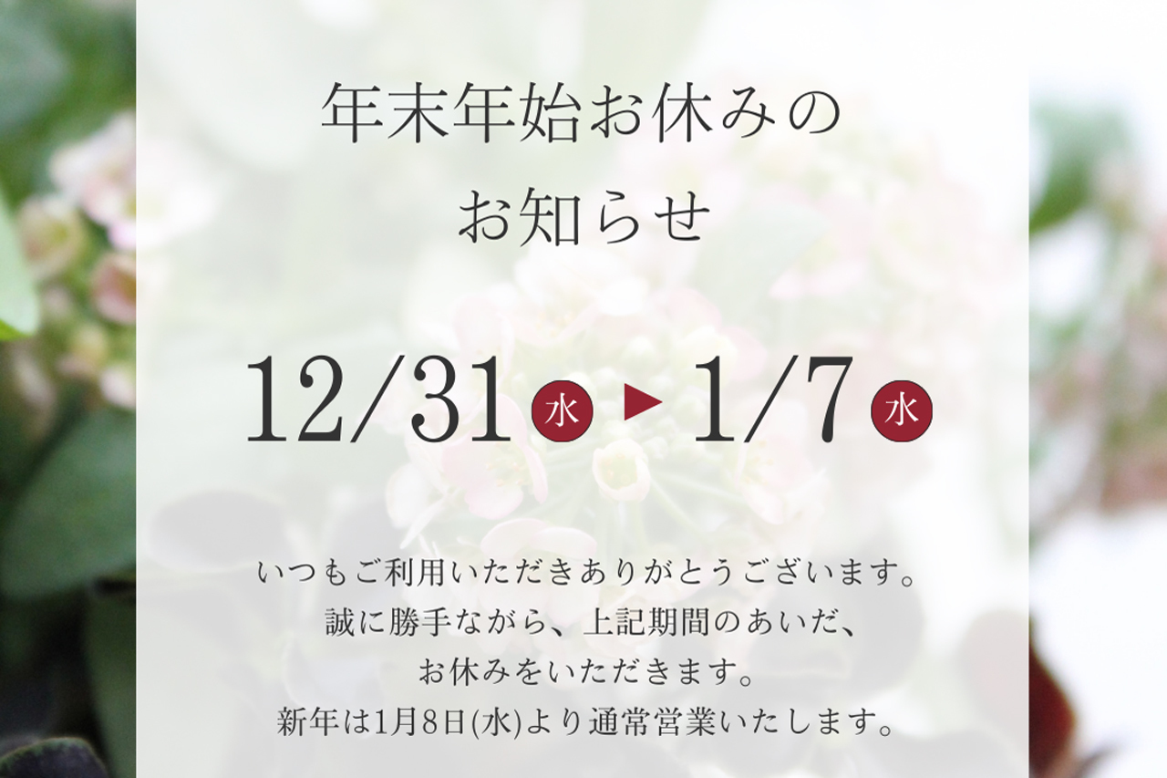 新着情報　お客さまの声　暮らしを楽しむ庭と植物