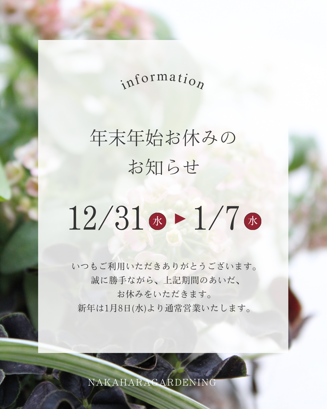 新着情報　お知らせ 　年末年始休業のご案内