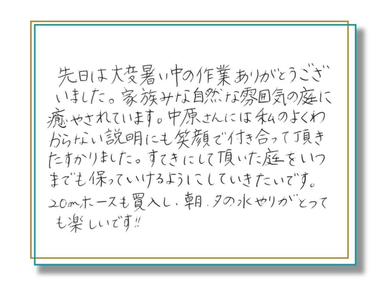 お客様の声_思い描く庭をどう伝えたらいいか分からない