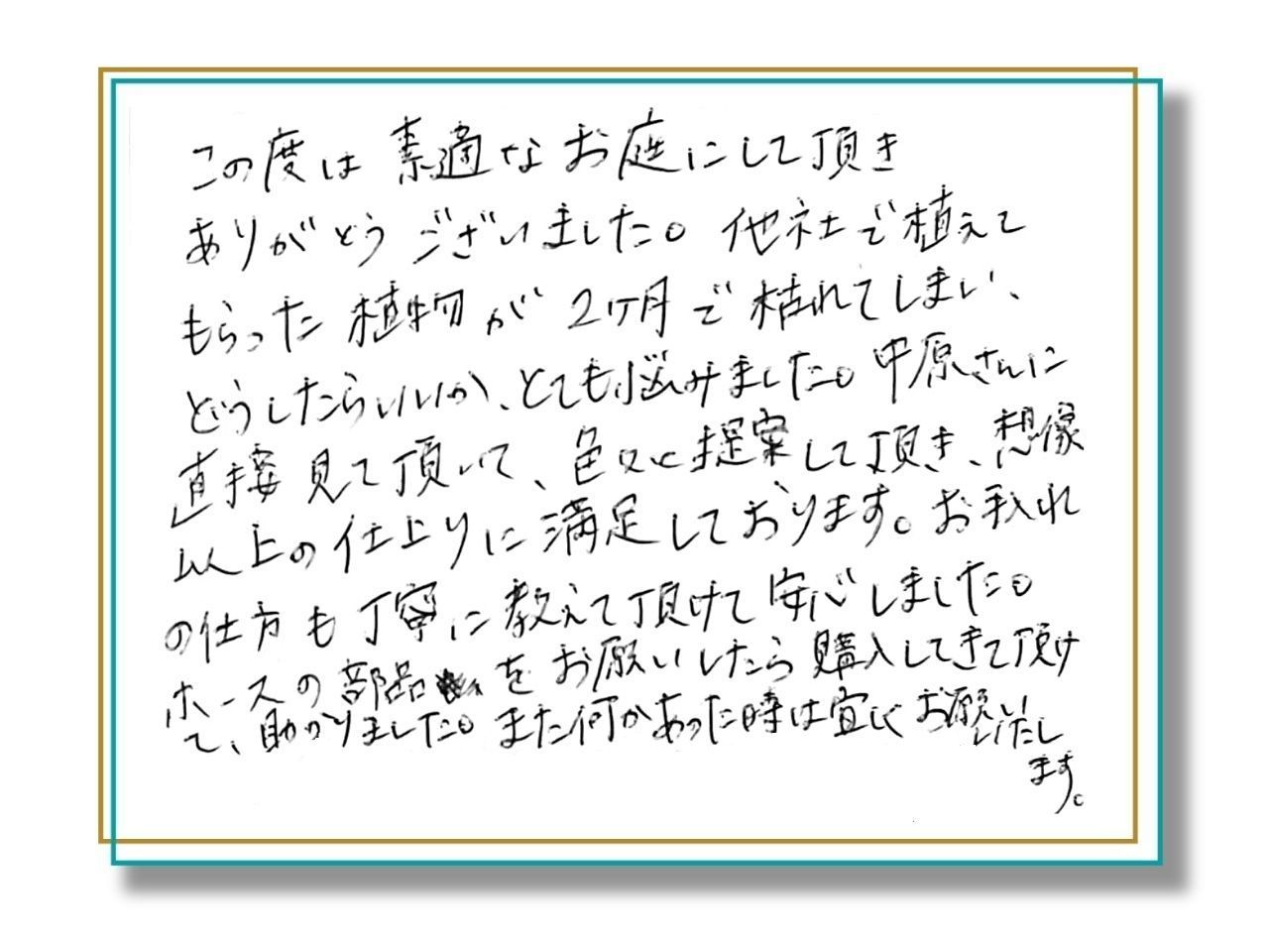 お客様の声_想像以上の仕上がりに満足しております