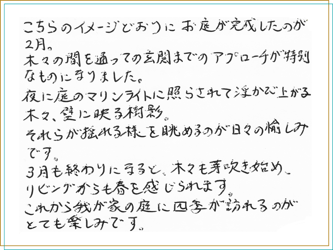 お客様の声_マリンライトで楽しむ夜の庭の魅力