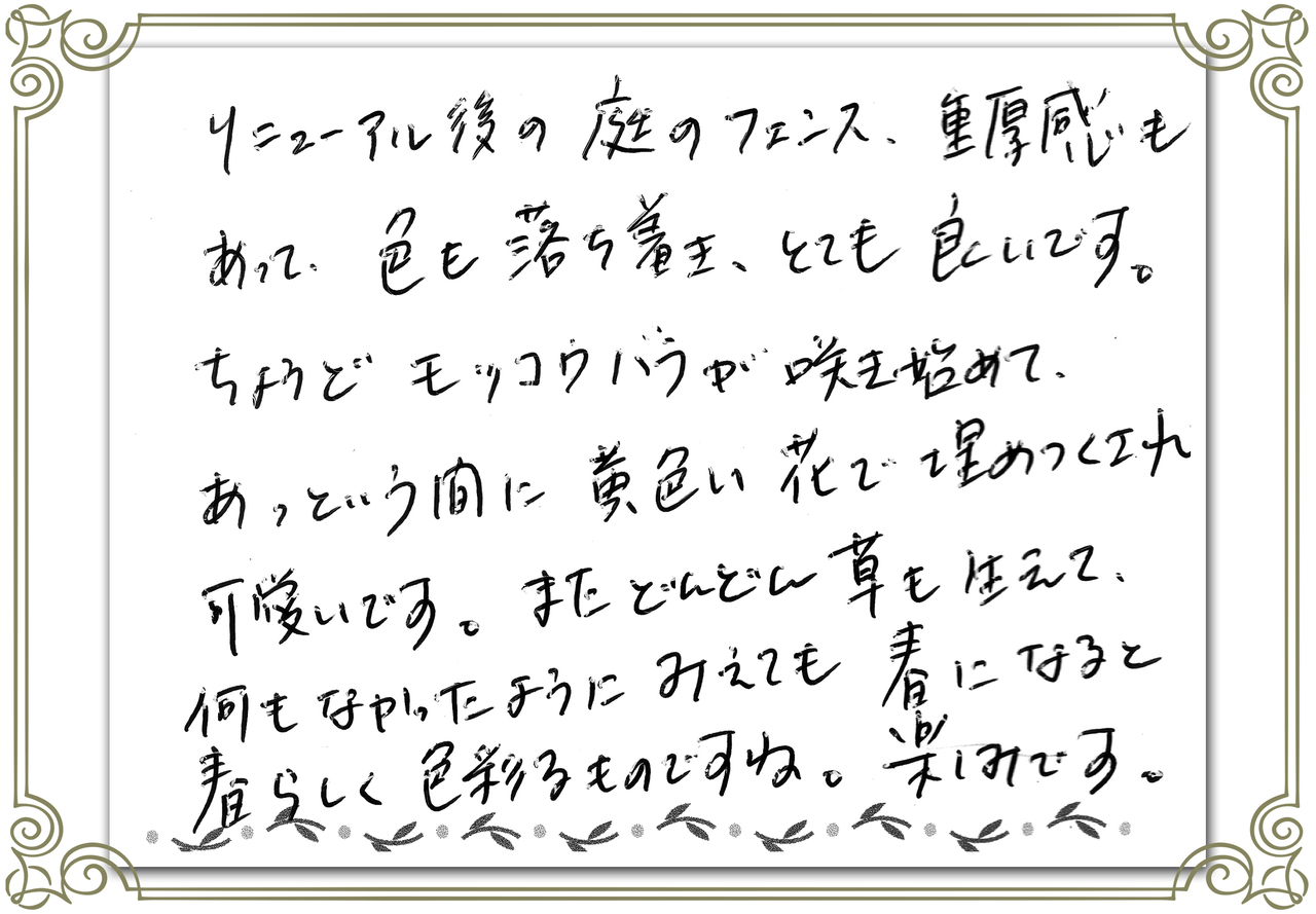 お客さまの声_庭が春らしい彩りに変化していくのが楽しみです