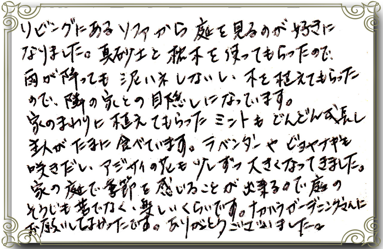 お客さまの声_壁に映る、揺れる樹影を眺めるのが日々の愉しみです