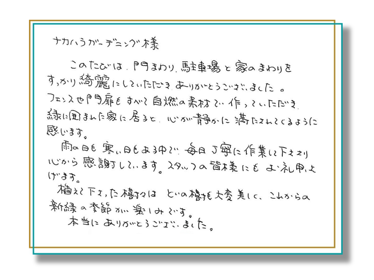 お客様の声_～「緑に囲まれた家に居ると、心が静かに満たされてくるように感じます」～