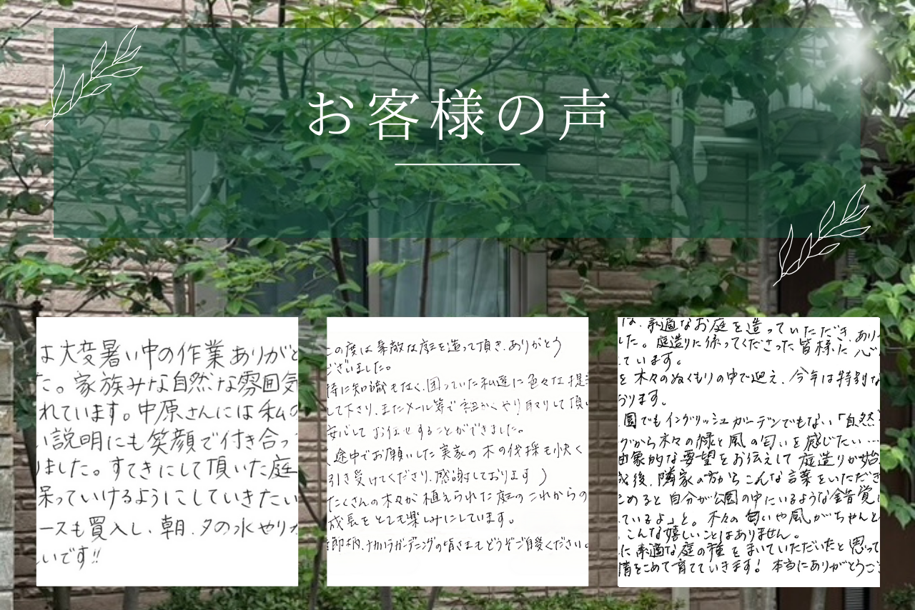 新着情報　お客さまの声　暮らしを楽しむ庭と植物