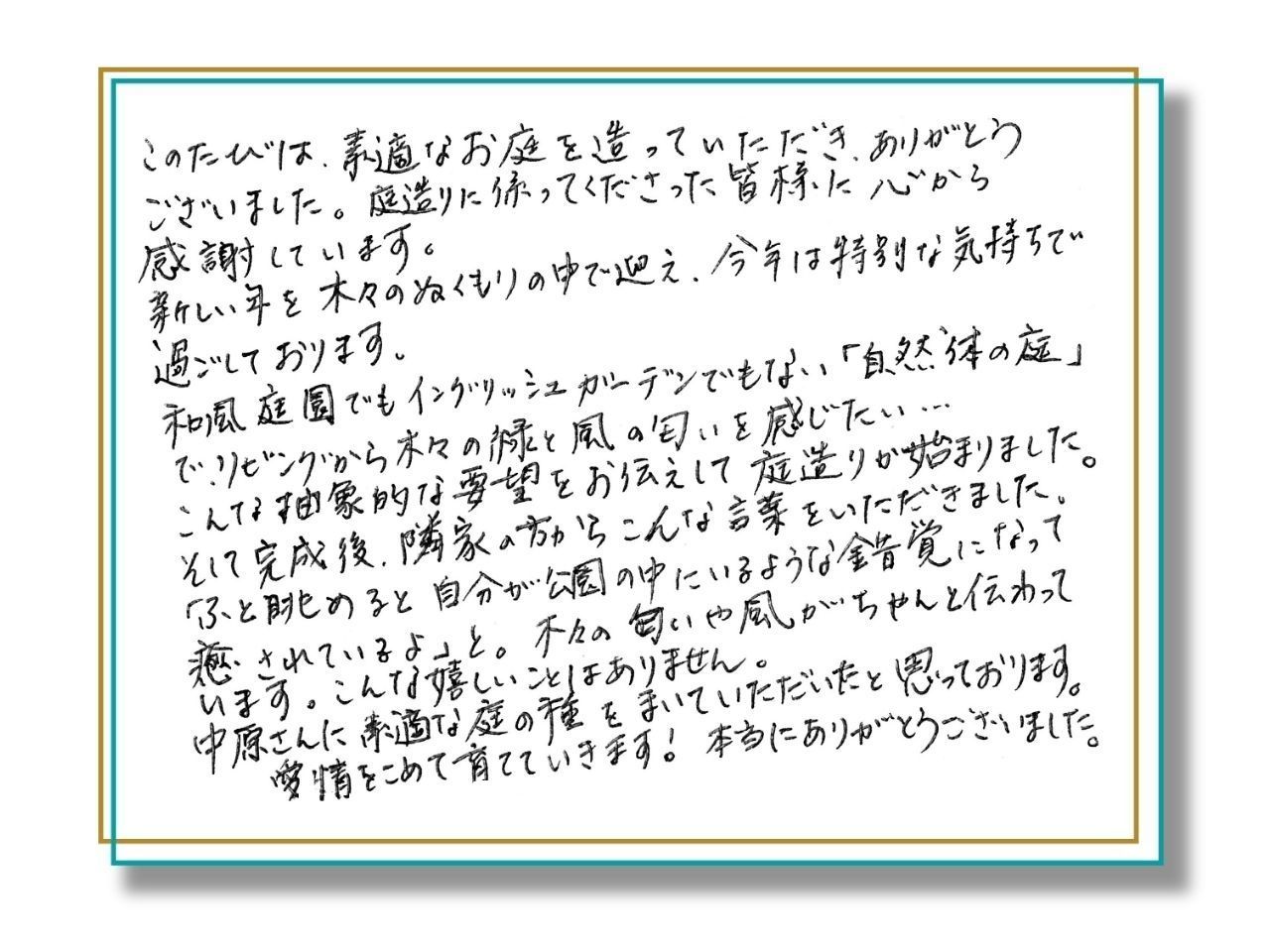 お客様の声_木々の匂いや風がちゃんと伝わっています
