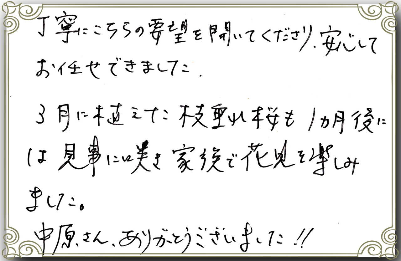 お客さまの声_大満足です