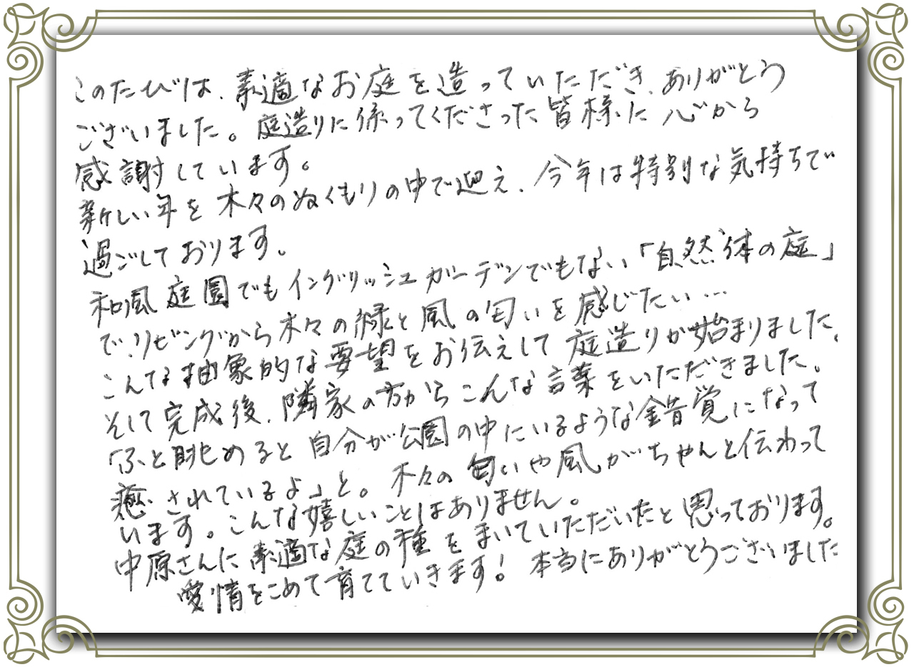 お客さまの声_こんなに嬉しいことはありません