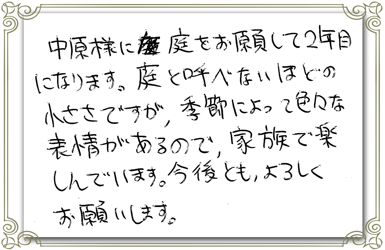 お客さまの声_家族で楽しんでいます