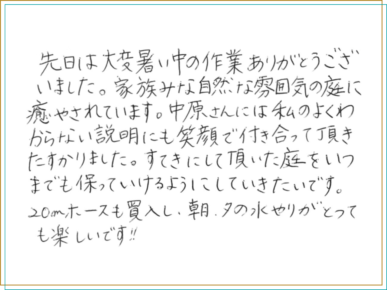 お客様の声_思い描く庭をどう伝えたらいいか分からない