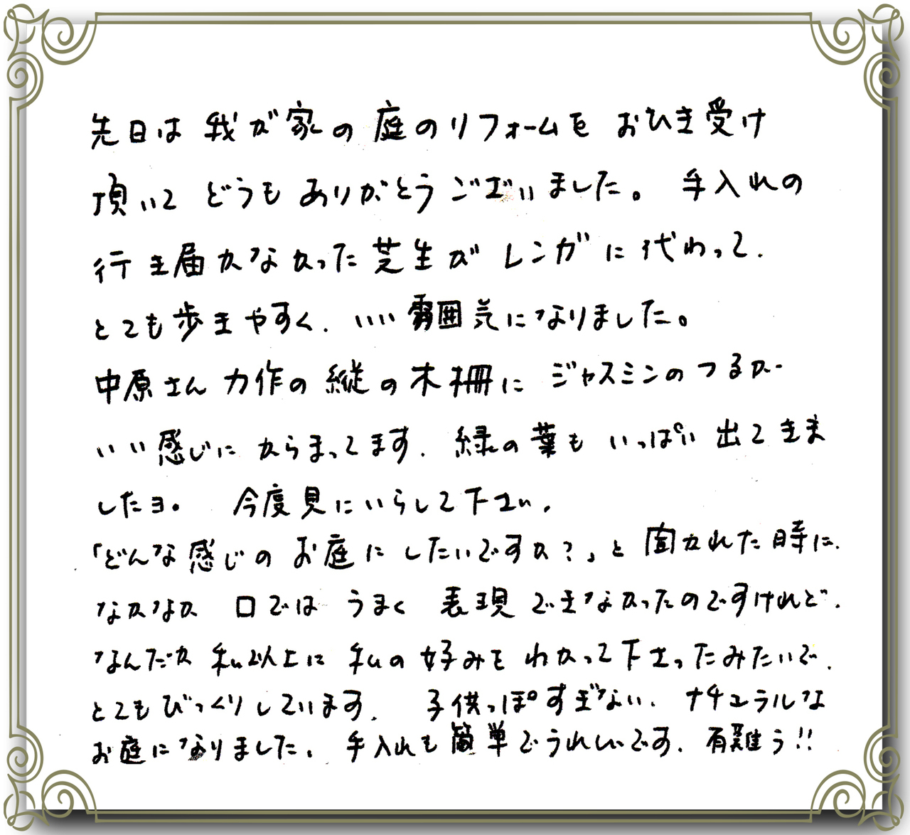 お客さまの声_壁に映る、揺れる樹影を眺めるのが日々の愉しみです